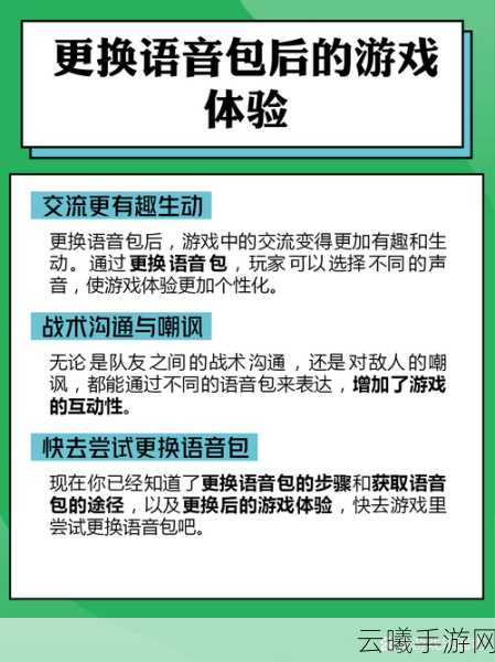 和平精英救救我语音设置详解及趣味玩法探索