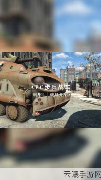 辐射4传奇动力装甲全攻略,解锁最强装备,探索废土新玩法!