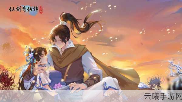 仙剑奇侠传新的开始，互动仙霞师徒，重塑仙侠传奇新篇章