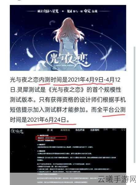 光与夜之恋内测及一测二测开放时间全揭秘，沉浸式恋爱体验等你来探索！