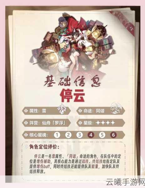 崩坏星穹铁道停云技能加点与天赋升级全攻略,打造顶级辅助角色