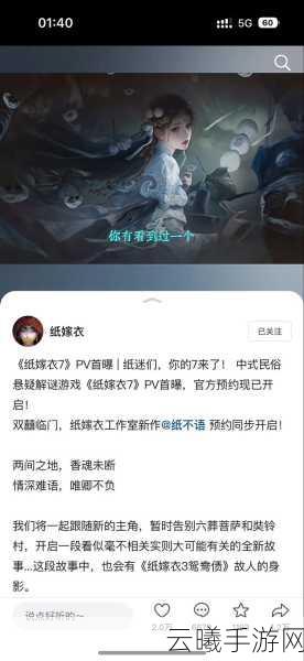纸嫁衣7第三章深度揭秘,停车场谜题全攻略,带你穿越迷雾,解锁全新冒险!