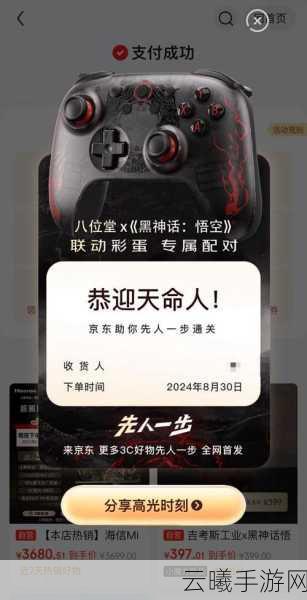黑神话悟空京东主题月盛大开启,万件联名好礼等你来拿,探索西游新纪元!