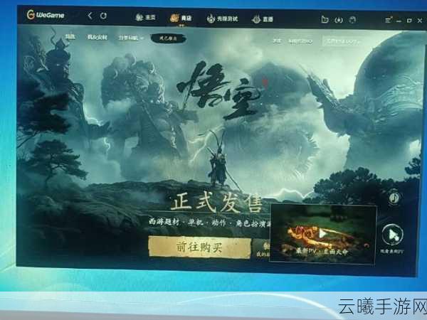 黑神话悟空手游内容删减之谜，探索未竟的西游奇境