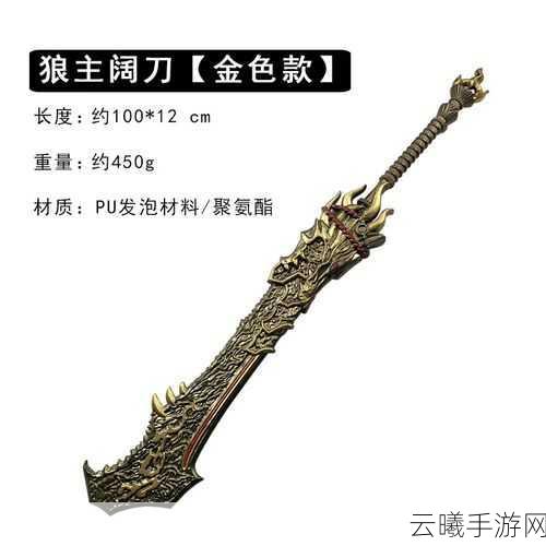 永劫无间狼主阔刀价格及趣味玩法深度解析