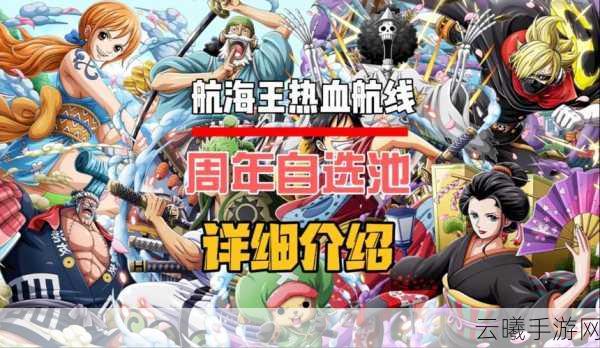 腾讯魔方工作室巨献！航海王，热血航线手游震撼公布，游戏PV燃爆全网！