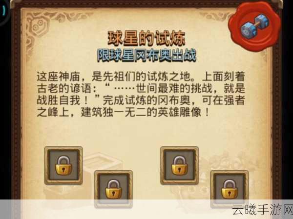 不思议迷宫生化冈布奥试炼全攻略，解锁独特生化挑战的乐趣