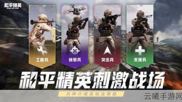 和平精英深度解析,特种作战兵种特色、技能与趣味玩法全面揭秘