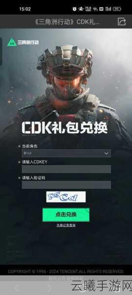 三角洲行动兑换码兑换攻略及游戏深度解析