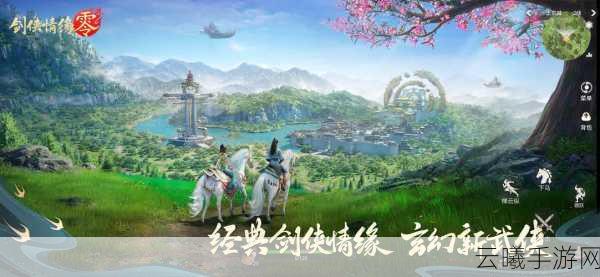 仙剑奇侠传1复刻版手游震撼来袭，重温经典仙侠情缘！