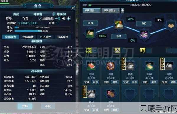 天涯明月刀手游真武论剑心法选择全攻略，打造无敌战斗体验