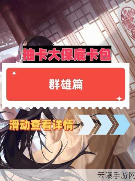 率土之滨前期发展攻略全揭秘，先行者策略助你领跑群雄