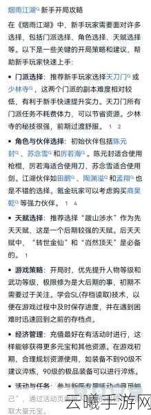 烟雨江湖鹰扬步学习全攻略，步步为营，驰骋江湖的轻功秘籍