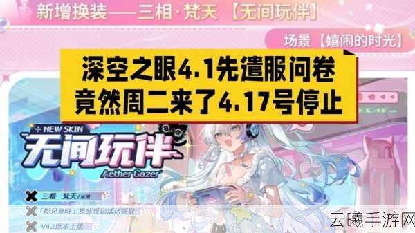 深空之眼，风与闹剧高分玩法全揭秘，助你轻松登顶排行榜！