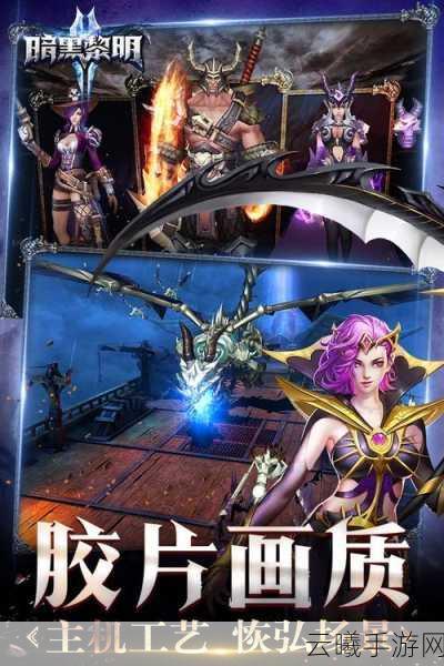 暗黑黎明2快速升级全攻略,解锁高效升级新路径