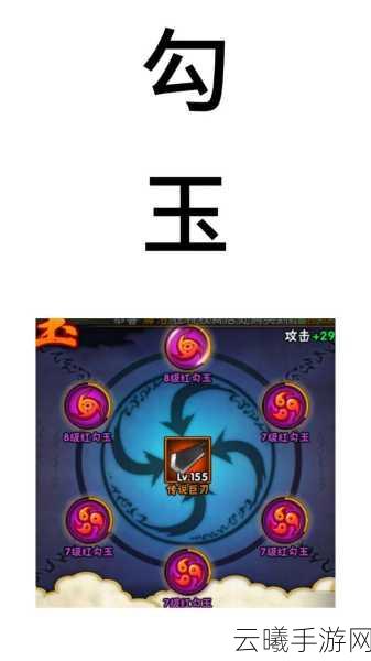 火影手游勾玉精炼全攻略，解锁战力飙升新境界，探索趣味玩法深度体验