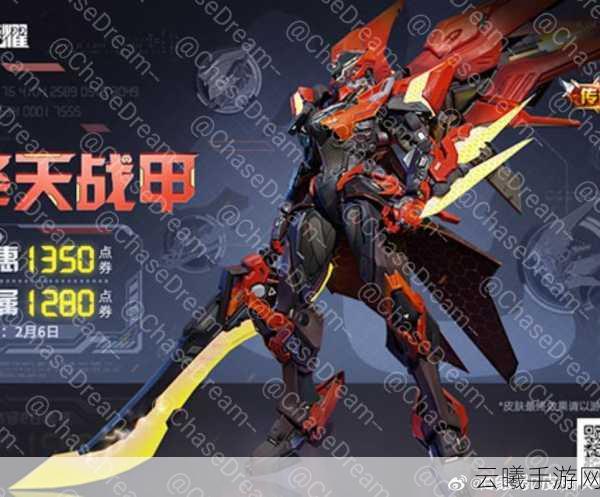 王者荣耀震撼发布,铠绛天战甲皮肤全新海报及价格全揭秘,探索全新战斗乐趣!