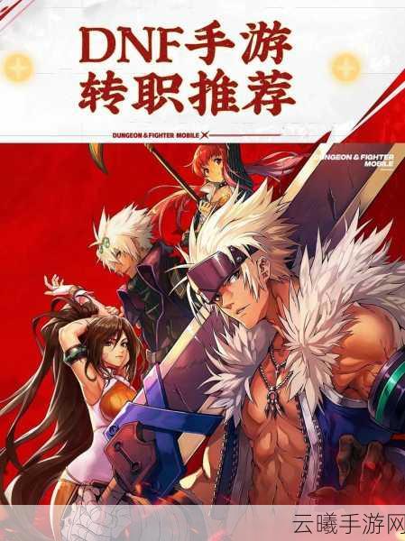 地下城与勇士手游，魔枪士与枪剑士转职全攻略