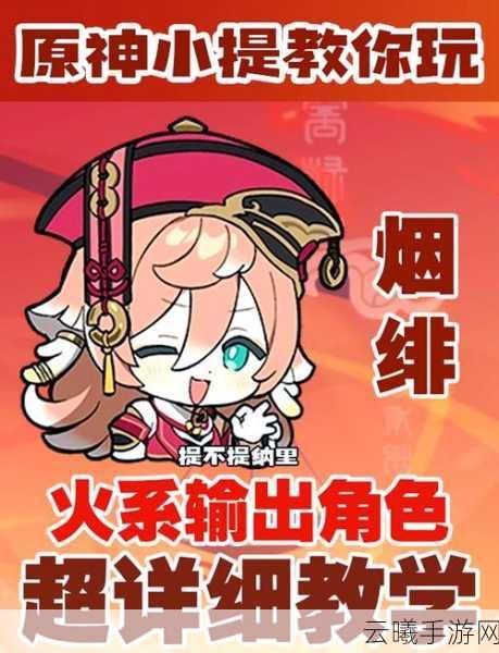 原神烟绯四星武器推荐,打造最强火系法师的必备选择!