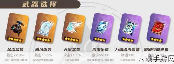 原神烟绯四星武器推荐,打造最强火系法师的必备选择!