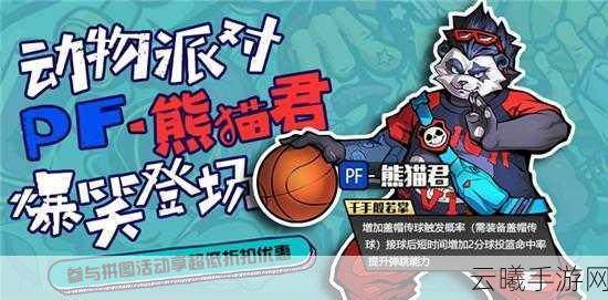 街篮手游熊猫套装获取攻略及属性加成详解,打造你的国宝级球员