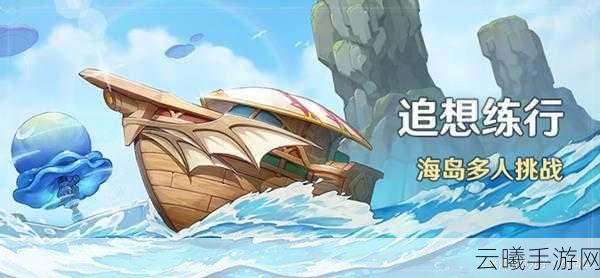 原神追想练行垂降活动全攻略,新奇玩法带你领略高空冒险的乐趣