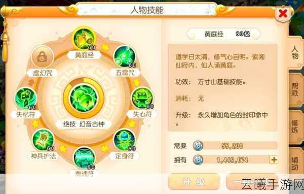 梦幻西游手游方寸经脉点法与镶嵌加成全攻略，解锁战斗新境界