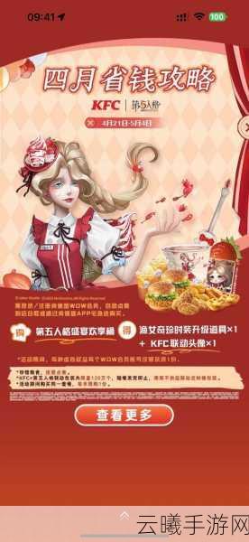 KFC联动第五人格兑换攻略及趣味玩法揭秘