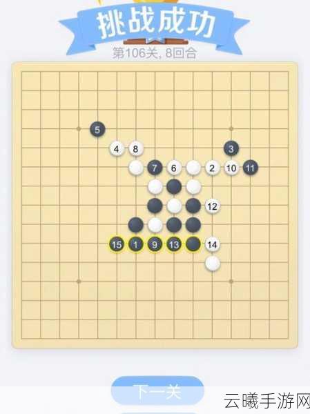微信欢乐五子棋腾讯版残局1-120关全攻略,解锁五子棋新乐趣!