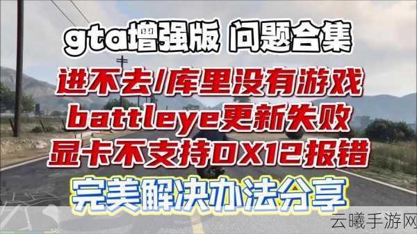 GTA5手游版意外退出原因及趣味玩法全解析