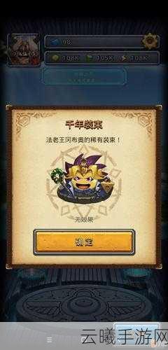 不思议迷宫太阳花雕像彩蛋隐藏奖励全揭秘