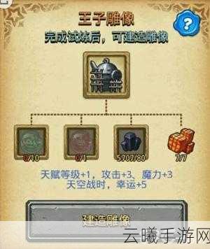 不思议迷宫太阳花雕像彩蛋隐藏奖励全揭秘