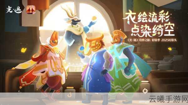 光遇玩家必备5个动作,解锁梦幻世界的奇妙之旅