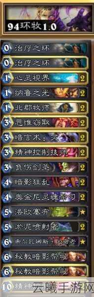 炉石传说九四环牧卡组革新登场,探索变种九四牧师卡组的无限可能