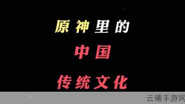 原神文化,跨越国界的艺术盛宴与多元文化交流新体验
