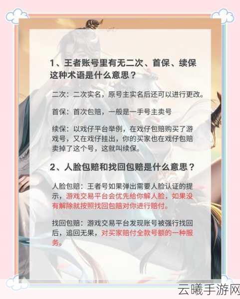 王者荣耀卖号攻略大揭秘，如何安全保留微信账号，同时探索游戏趣味新玩法