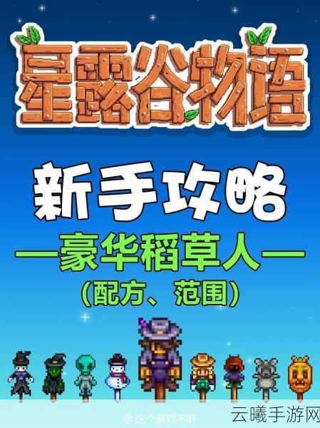 星露谷物语玛尼喜好揭秘,打造专属农场情缘的趣味玩法全解析