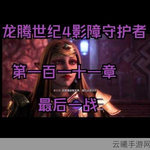 龙腾世纪:影障守护者手游版愿望单遇冷,但独特玩法或成逆袭黑马