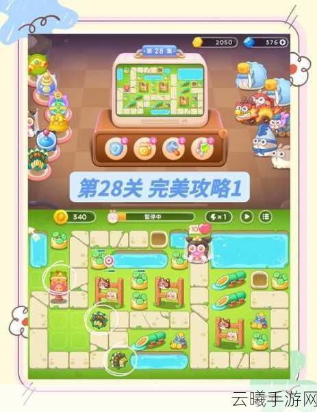 保卫萝卜84关攻略大揭秘,趣味玩法助你轻松通关