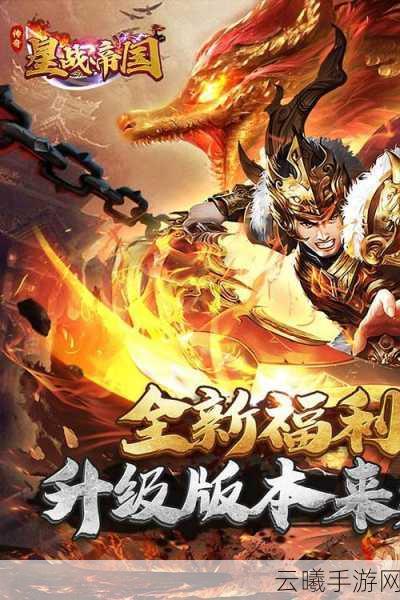 帝国光辉福利版震撼上线!精品回合制战斗手游新体验