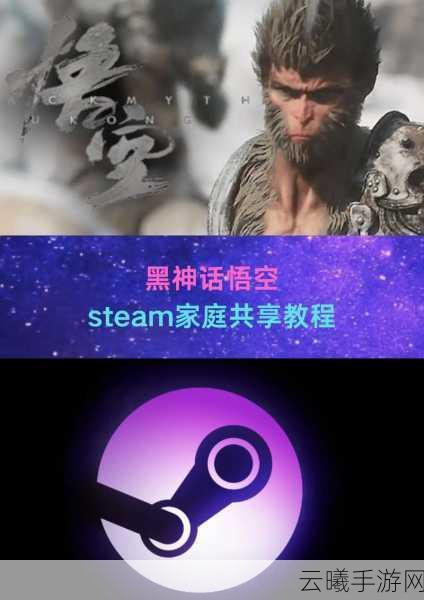 黑神话悟空Steam版支持家庭共享,手游玩家期待移植!