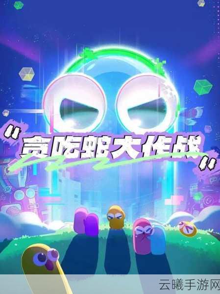 贪吃蛇大作战全新攻略,极致走位技巧揭秘,让你在蛇群中无路可敌!