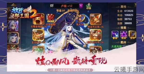 放开那三国2震撼公测，重塑三国梦，畅享策略激战与全新趣味玩法