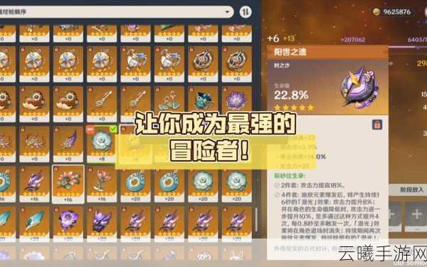 原神圣遗物评分全解析，打造顶级装备，探索无限可能！