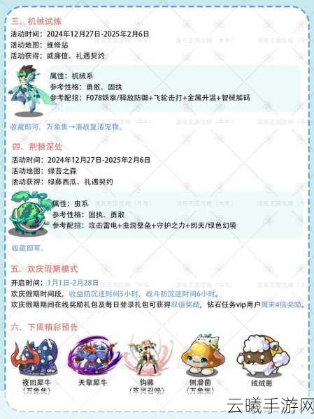 洛克王国手游，一纪相伴，携手同行——携手一纪活动全攻略及趣味玩法揭秘