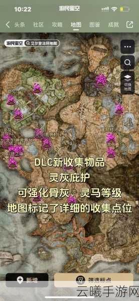 艾尔登法环DLC地图碎片收集全攻略，解锁隐藏世界的奇妙之旅