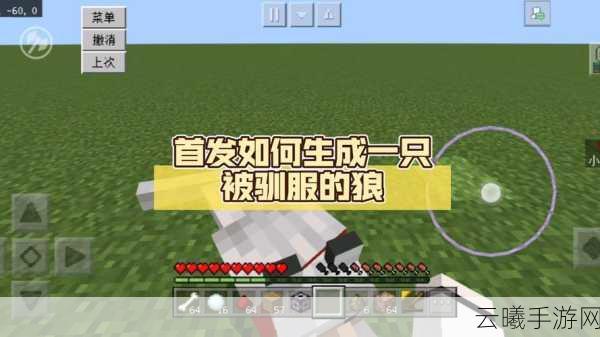 我的世界手游，狼的驯服与饲养小狼全面攻略