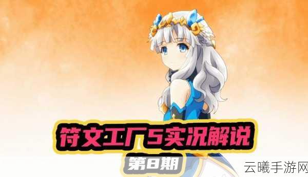 碧翠丝钟情之物：符文工厂5中的喜好解析与介绍