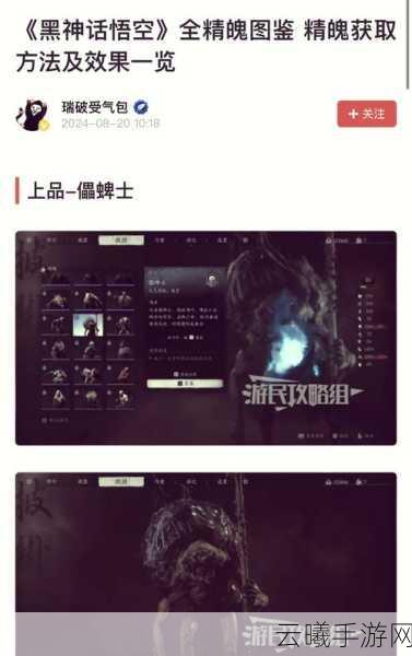 最新攻略大揭秘，黑神话，悟空如何获取上品虫校尉精魄，详细步骤与趣味玩法全分享