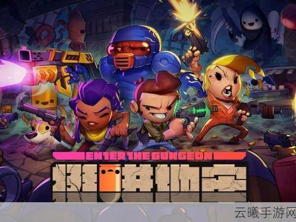 挺进地牢三测即将震撼开启，探索枪牢冒险新纪元！